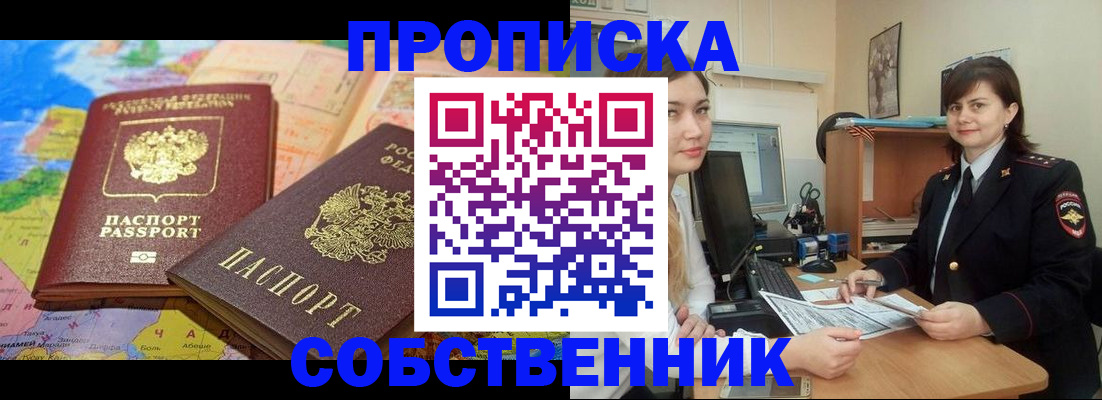 временная регистрация в квартире в Дальнереченске