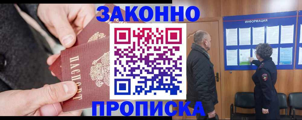 прописка регистрация в Дальнереченске